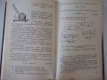 Книга "Отопление и основы вентиляции-Ф.Михайлов" - 416 стр., снимка 7