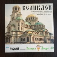 ВЕЛИКДЕН, снимка 1 - CD дискове - 35241231