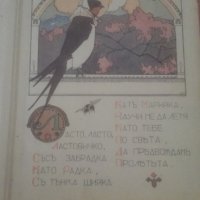 1947 г. Златна книга за нашите деца, снимка 2 - Българска литература - 29278825