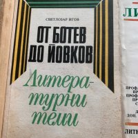 Български автори и помагала по литература, снимка 3 - Учебници, учебни тетрадки - 39371074