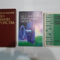 Техническа литература, снимка 5 - Учебници, учебни тетрадки - 30708055
