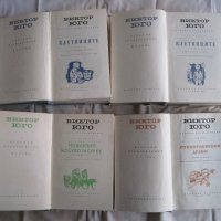 Продавам Виктор Юго-с.съчинения в 5 тома, снимка 3 - Художествена литература - 31969668