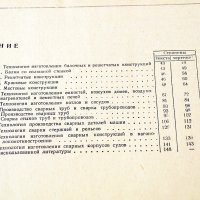 Технология изготовления сварных конструкций- Атлас чертежей. Москва-1962г., снимка 12 - Специализирана литература - 34385036