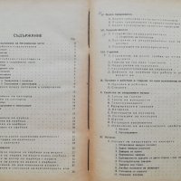 Ръководство по оксиженно електроженно дело Ат. Попов, снимка 2 - Специализирана литература - 38071304