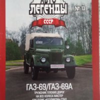 Амфибия/Армия Ссср Плаващ Автомобил Луаз 967М 4х4,Цветни журнали,Авто Легенди , снимка 3 - Автомобили и джипове - 38101136