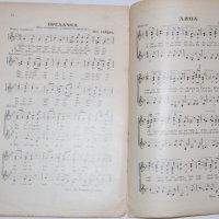 Антикварна книжка - песнопойка: "Библиотека музикални бисери"-1930г, снимка 3 - Антикварни и старинни предмети - 31673660