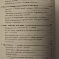 Невробиологични основи на човешкото поведение, снимка 3 - Специализирана литература - 42812584