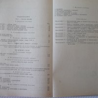 Книга "Изчисляване на мостови конструкции-В.Бъчваров"-158стр, снимка 8 - Учебници, учебни тетрадки - 39965281