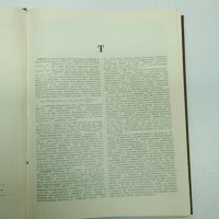 "Кратка химична енциклопедия" том 5, снимка 8 - Енциклопедии, справочници - 42604427