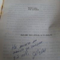 "България през погледа на чужденците" книга в ограничен тираж от 1974г., снимка 2 - Други - 42389647