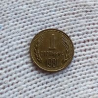 Монета (UNC) 1 Стотинки 1981г, снимка 1 - Нумизматика и бонистика - 44151242