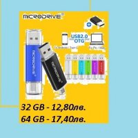 USB флаш памет 32 и 64 * Преходи и адаптори, снимка 4 - Карти памет - 28350223