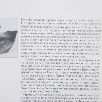 Книга A Short History of Belgrade / Кратка историја Београда - Милорад Павич 1998 г., снимка 3 - Други - 29389888