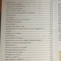 100 неща които трябва да знаем за традициите на Българите-Райна Гаврилова, снимка 3 - Детски книжки - 42283436