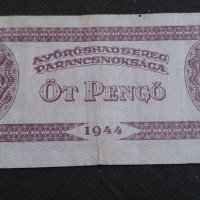 Колекционерска банкнота рядка 1944година - 14604, снимка 1 - Нумизматика и бонистика - 29092167