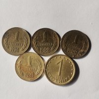 1 стотинка 1974,1988, 1989, 1990, и 1999 година. , снимка 1 - Нумизматика и бонистика - 44365148