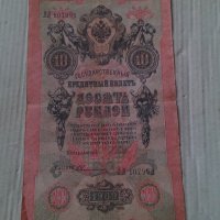 Банкнота стара руска 24162, снимка 1 - Нумизматика и бонистика - 33854611