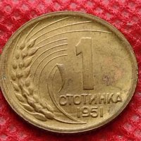 Монета 1 стотинка 1951г. от соца за начална колекция декорация - 24859, снимка 1 - Нумизматика и бонистика - 35217471