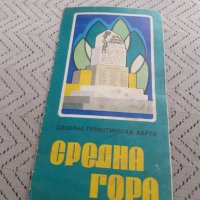 Стара брошура,карта Средна Гора, снимка 1 - Други ценни предмети - 31592800