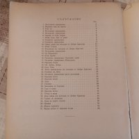 Български народни песни за пиано на четири ръце, снимка 10 - Други - 42785127