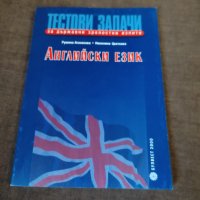 Тестови задачи английски език, снимка 1 - Учебници, учебни тетрадки - 36870356