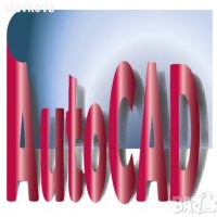 AutoCAD 2D и 3D в София, снимка 1 - IT/Компютърни - 29466859