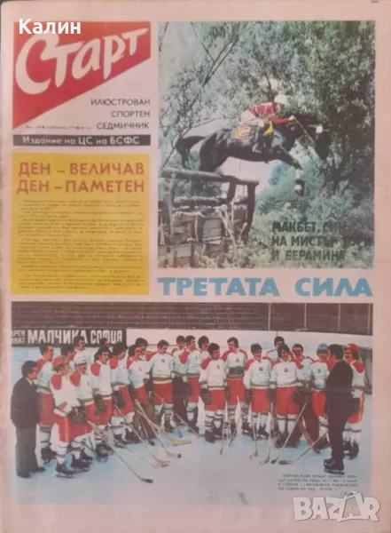 вестник „Старт” брой 195 от 25 февруари 1975 година, снимка 1