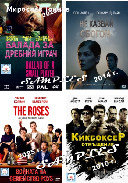 Богат избор от най-новите ДВД филми !!!, снимка 1