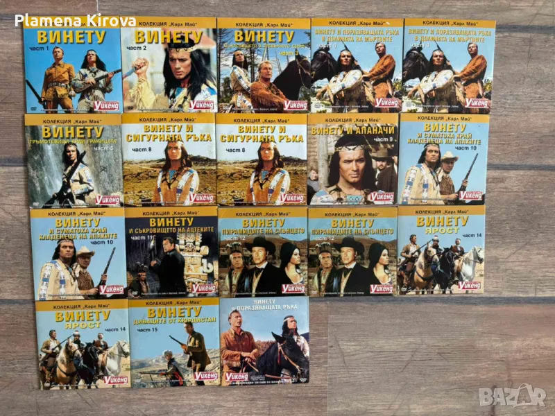 DVD филми | Гойко Митич | Карл Май | Винету колекция | индианци, снимка 1