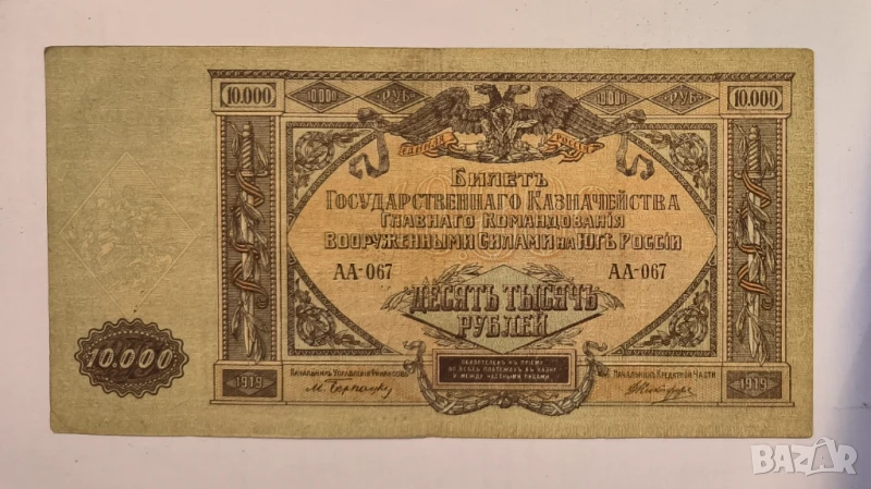10000 рубли 1919 Южни Въоръжени сили Русия, снимка 1
