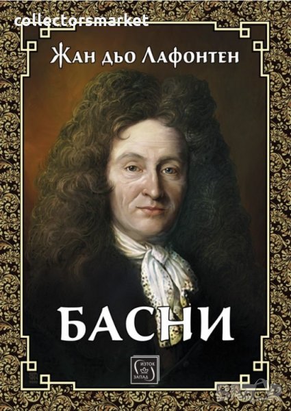 Басни, снимка 1