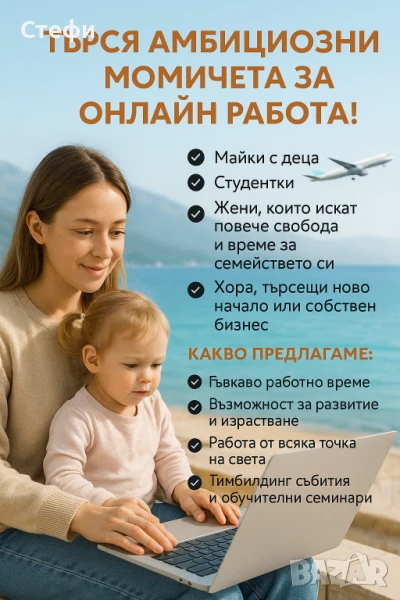 Работа от вкъщи , снимка 1