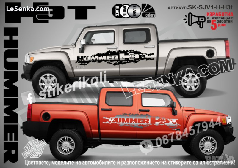 HUMMER H3T стикери надписи лепенки фолио SK-SJV1-H-H3t, снимка 1
