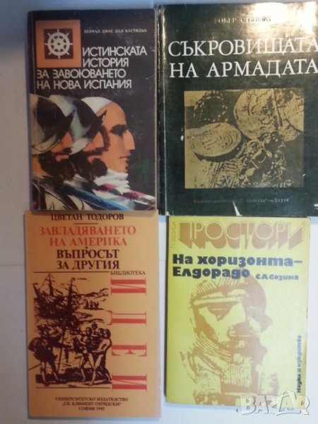 Завладяването на Америка / Съкровищата на армадата / На хоризонта Елдорадо / Истинската история ...., снимка 1