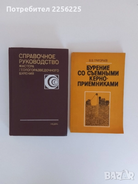 ЛОТ Сондиране ( на руски език), снимка 1