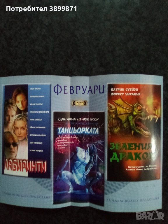 Продавам видеокасети цена 13.69  лева, снимка 1