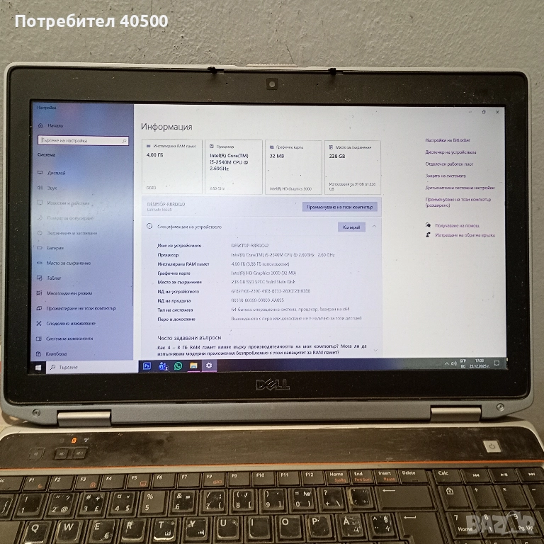 Лапгап Делл, снимка 1