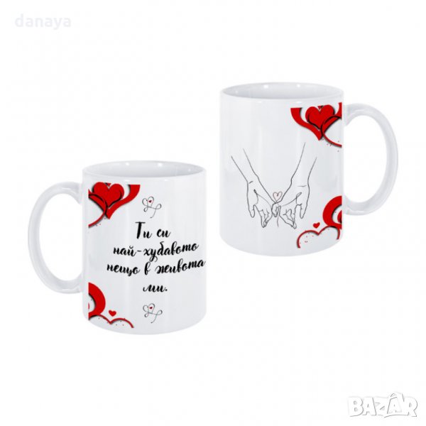 2684 Чаша с надпис Ти си най-хубавото нещо в живота ми, снимка 1