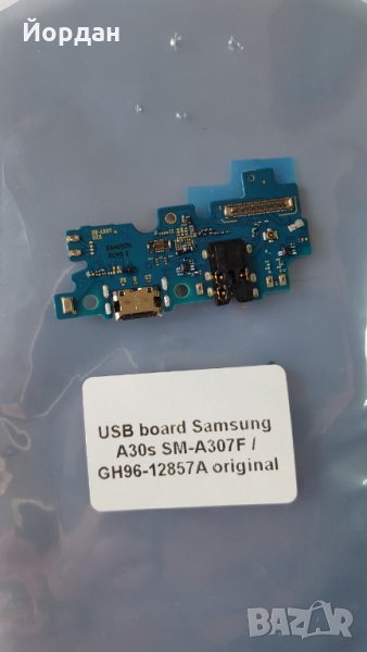 Samsung A30s платка зареждане, снимка 1