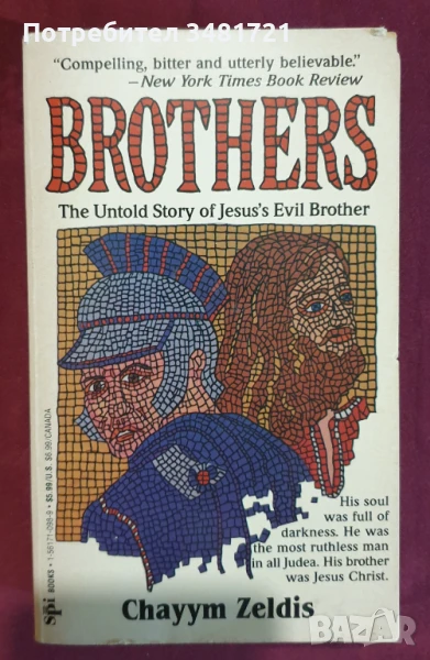 Brothers. The Untold Story of Jesus's Evil Brother, снимка 1
