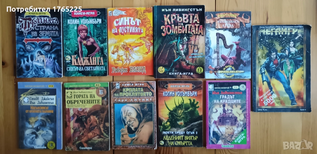 Книги-игри от 90-те, снимка 1
