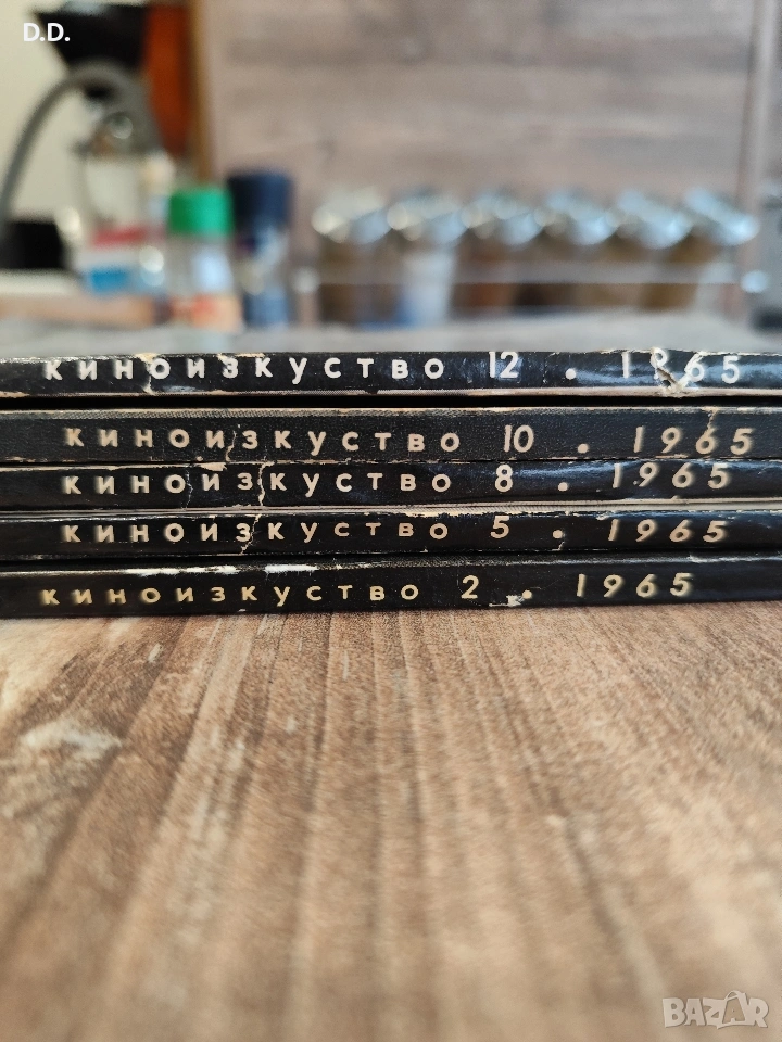 Списание Киноизкуство от 1965г., снимка 1