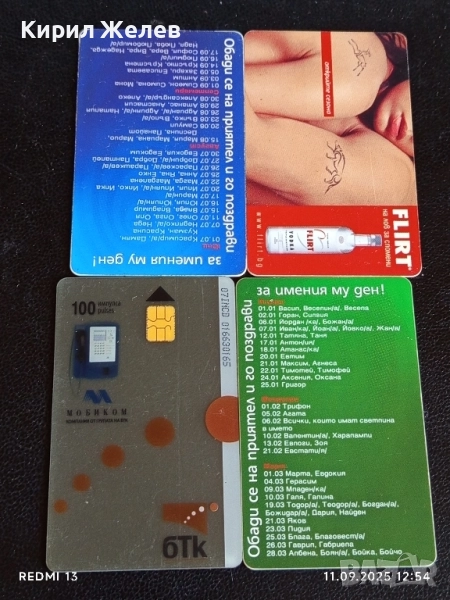 Четири фонокарти МОБИКА,БТК стари редки за КОЛЕКЦИЯ ДЕКОРАЦИЯ 50851, снимка 1