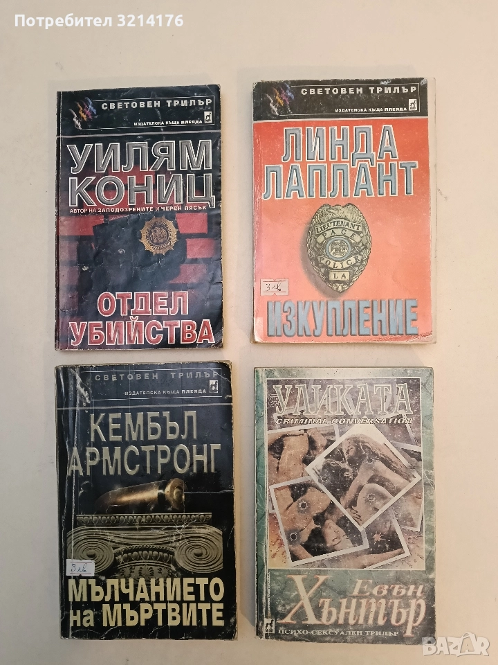 Изкупление - Линда Лаплант, снимка 1