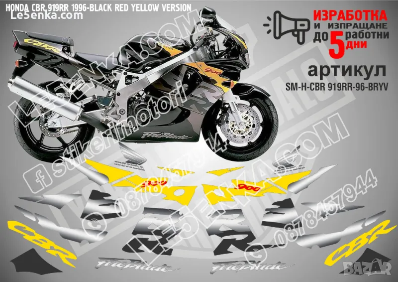 HONDA CBR 919RR 1996-BLACK GREY YELLOW VERSION SM-H-CBR 919RR-96-BGYV, снимка 1