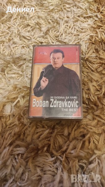 Boban Zdravkovic - The best - 20 godina sa vama! MC - касетка , снимка 1