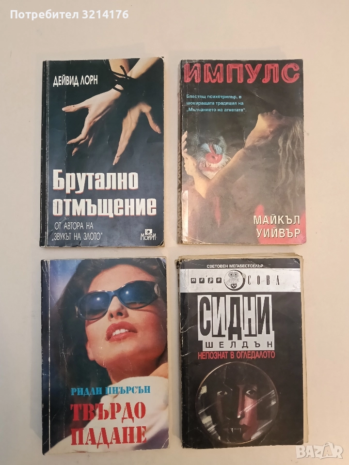 Брутално отмъщение - Дейвид Лорн, снимка 1