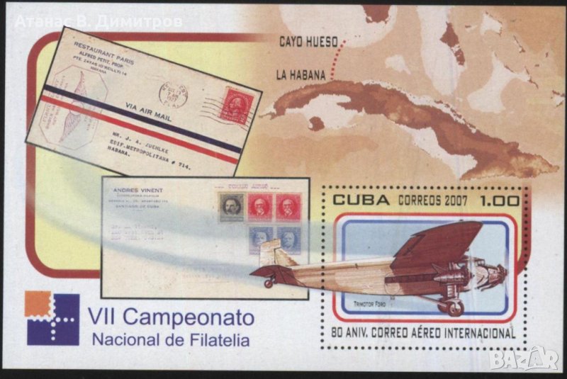 Чист блок Самолет 2007 от Куба, снимка 1
