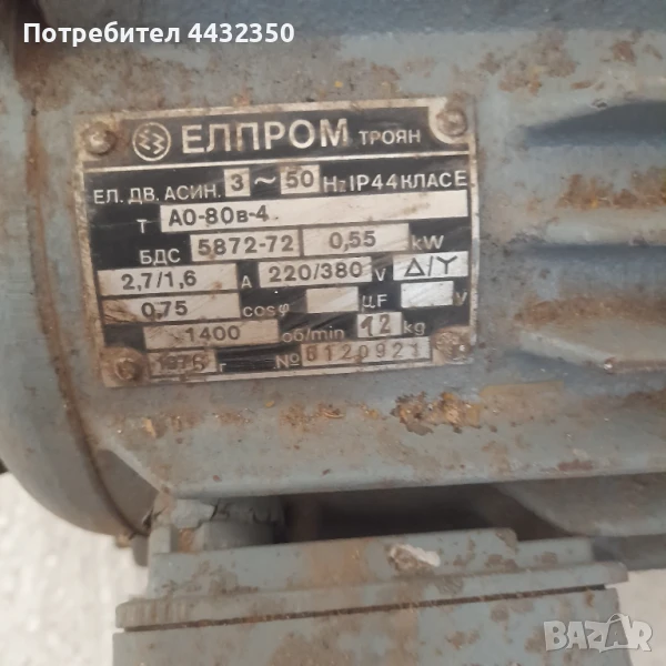 Трифазен електромотор, снимка 1