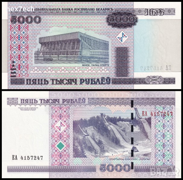 ❤️ ⭐ Беларус 2000 5000 рубли UNC нова ⭐ ❤️, снимка 1